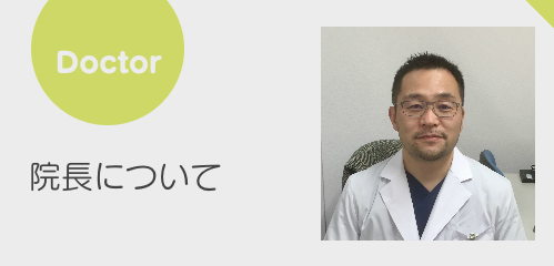 医師について